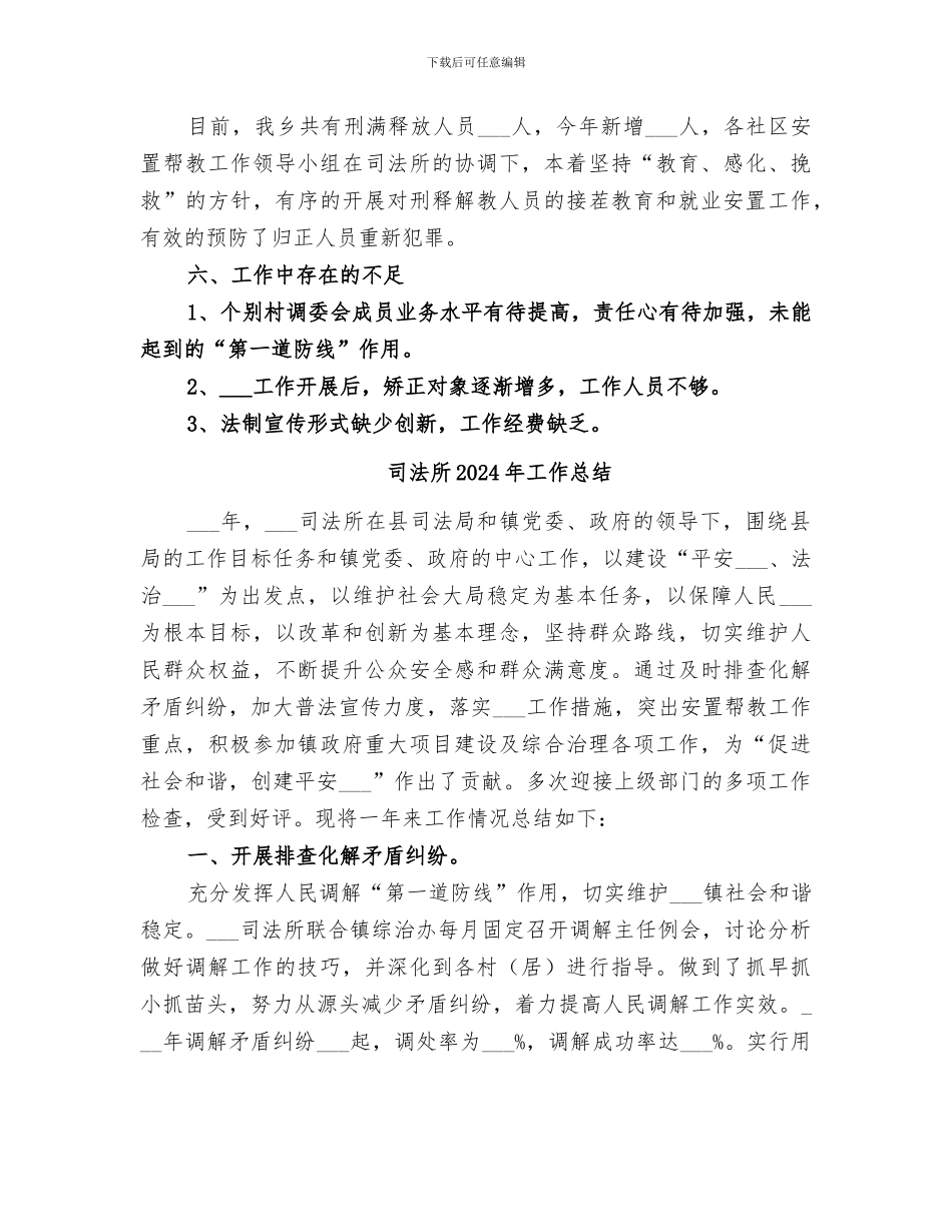 司法所2024年半年工作总结_第3页