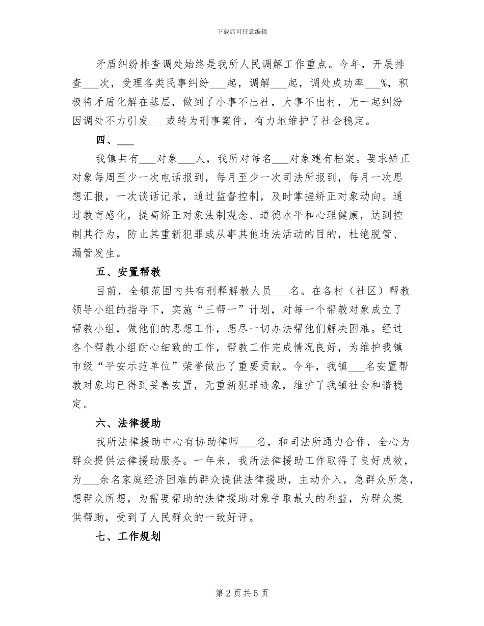 司法所2024年度工作总结_第2页