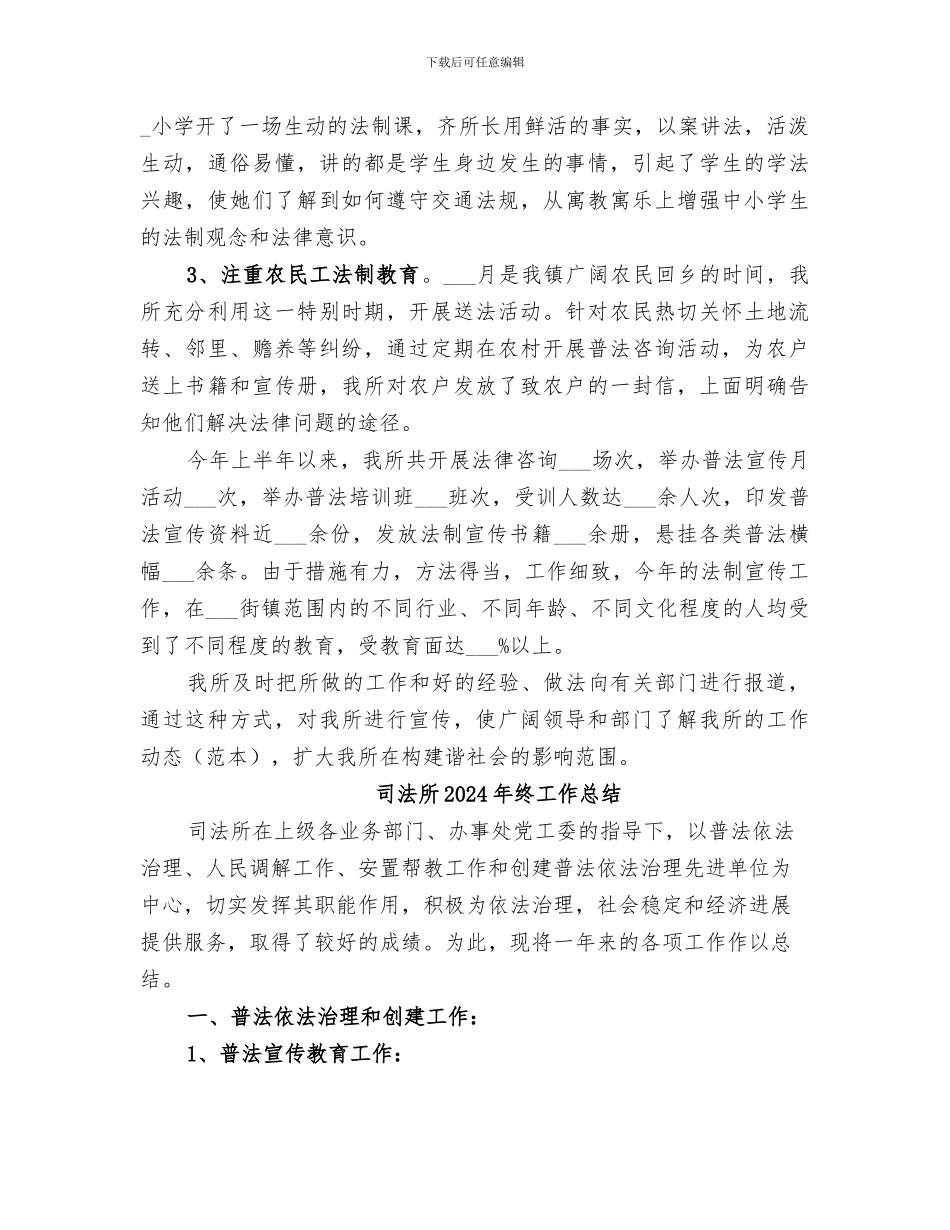 司法所2024年法制宣传上半年工作总结_第2页
