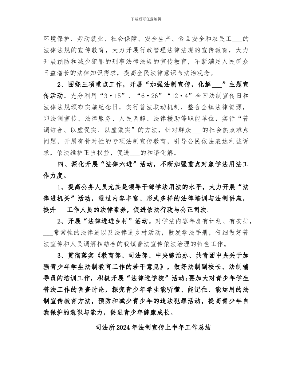 司法所2024年普法工作总结_第2页