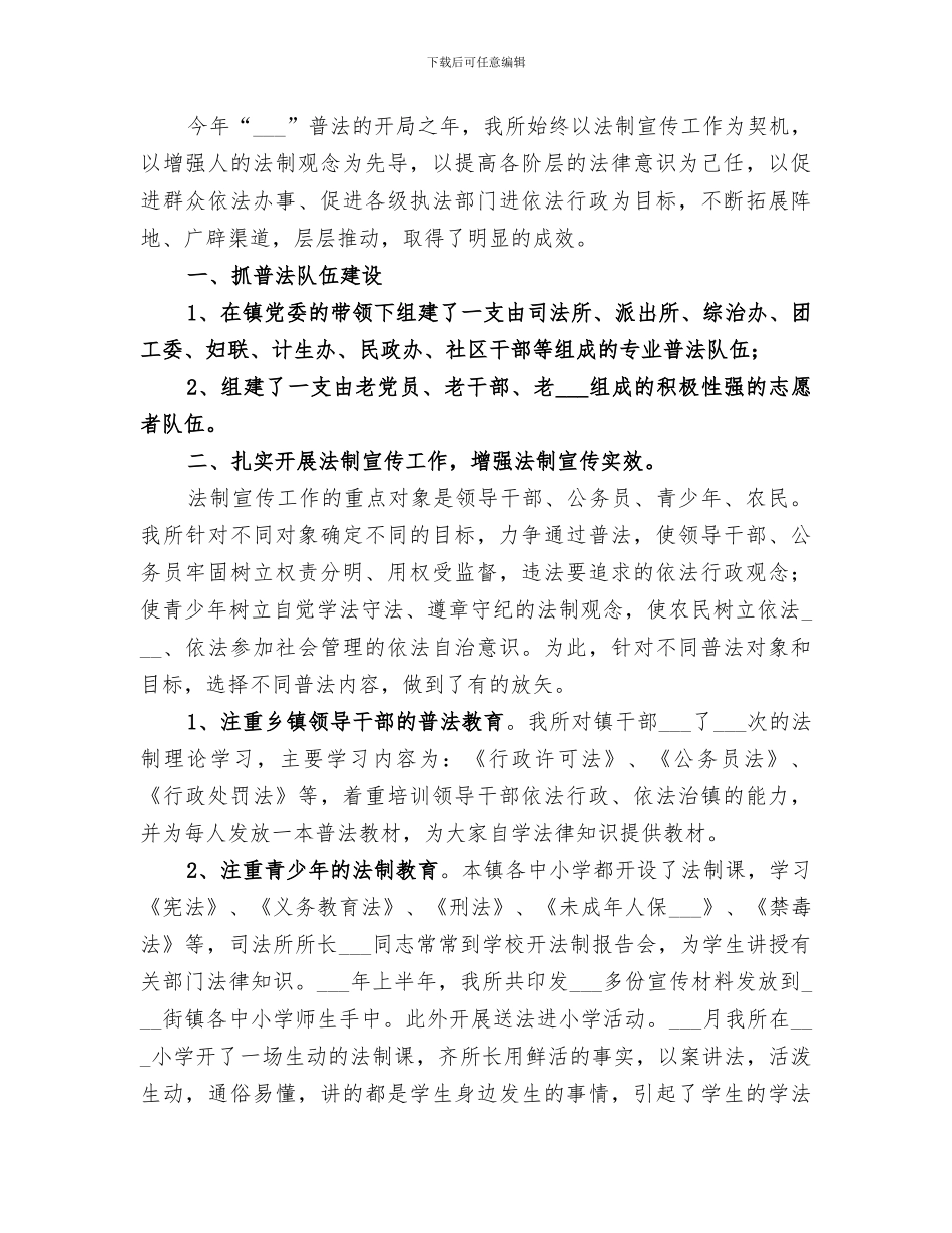 司法所2024年普法工作总结_第3页