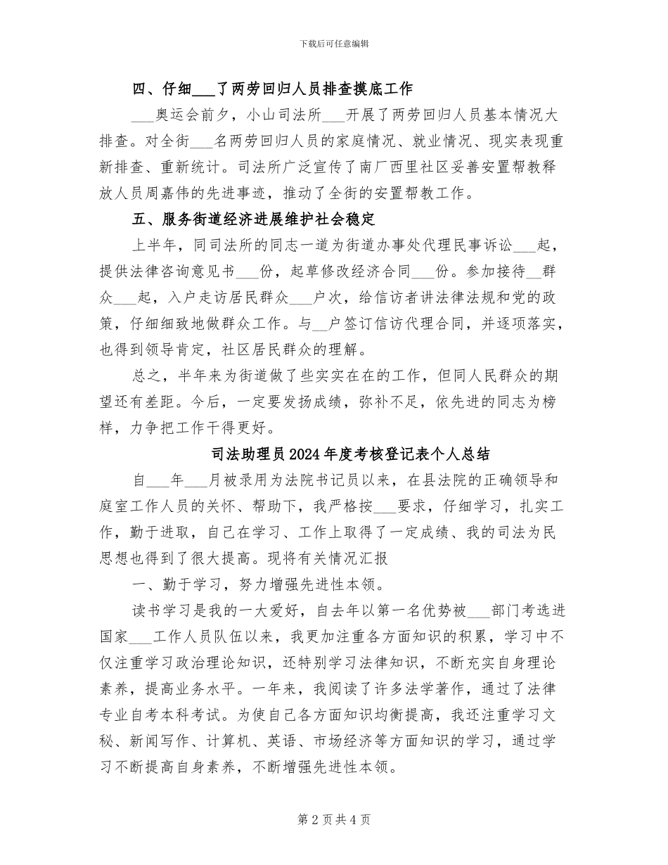 司法2024年月个人工作总结_第2页