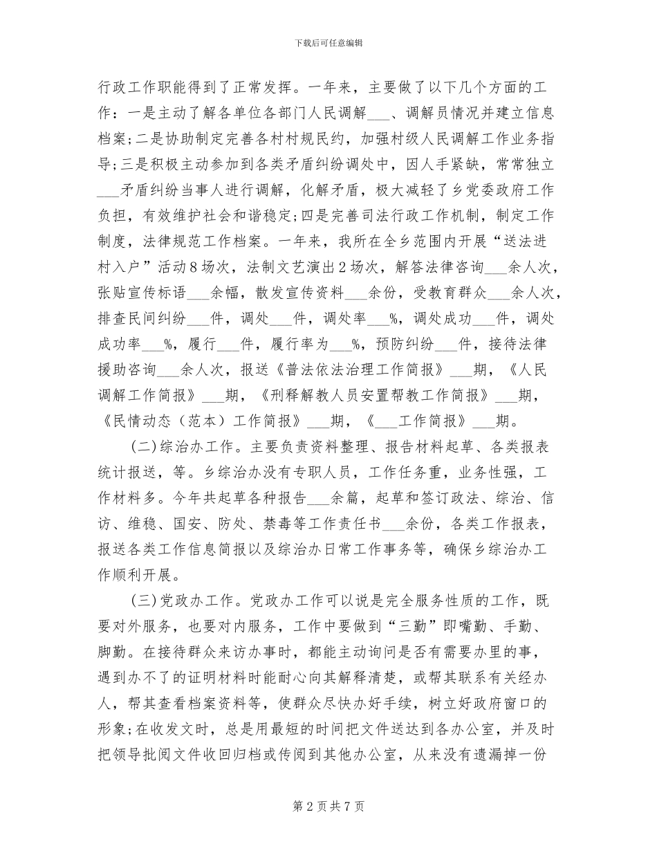 司法所公务员2024年度个人工作总结_第2页