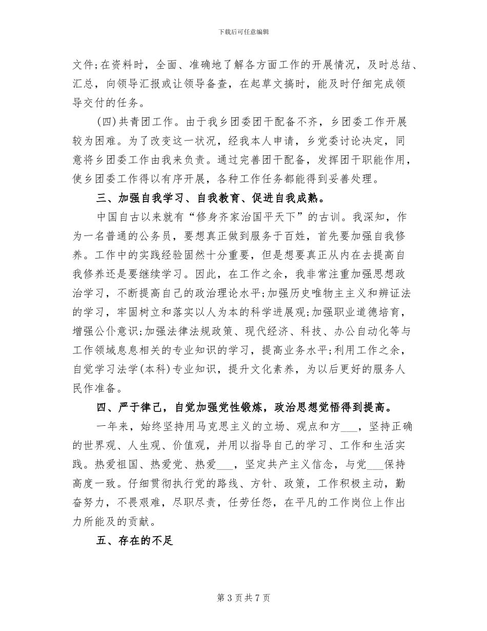 司法所公务员2024年度个人工作总结_第3页