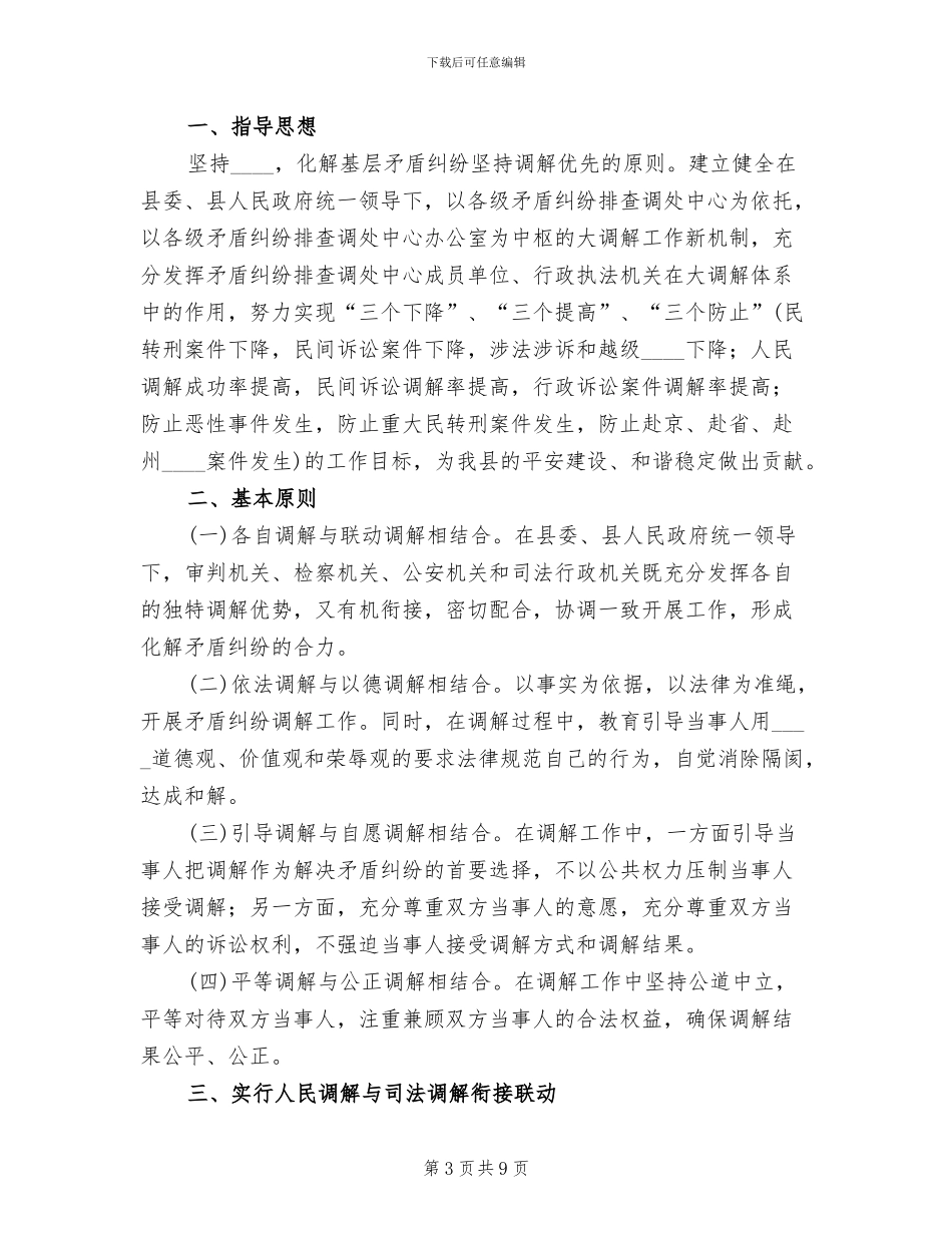 司法所关于三调联动方案_第3页