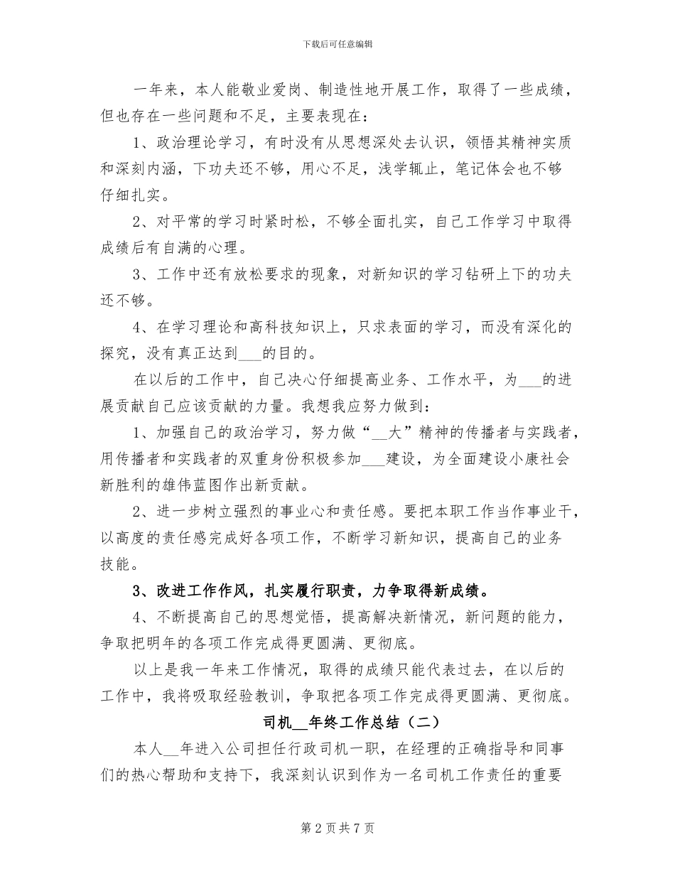 司机2024年终工作总结_第2页