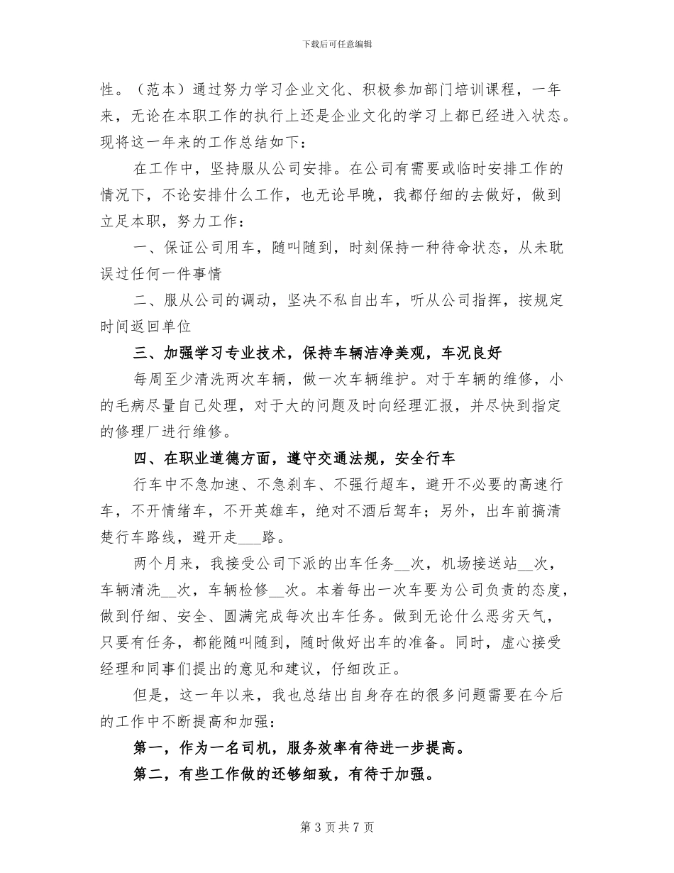 司机2024年终工作总结_第3页