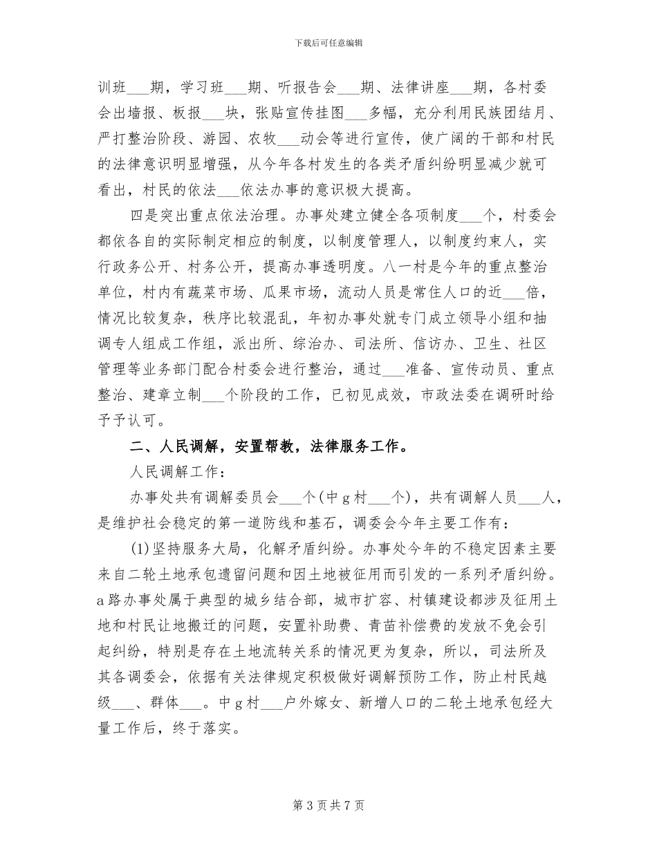 司法所年终工作总结2024年_第3页