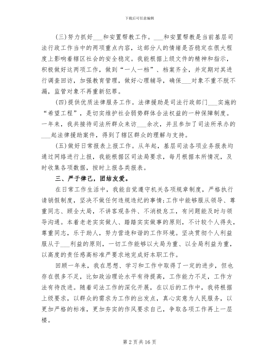 司法所长个人年终总结2024年_第2页