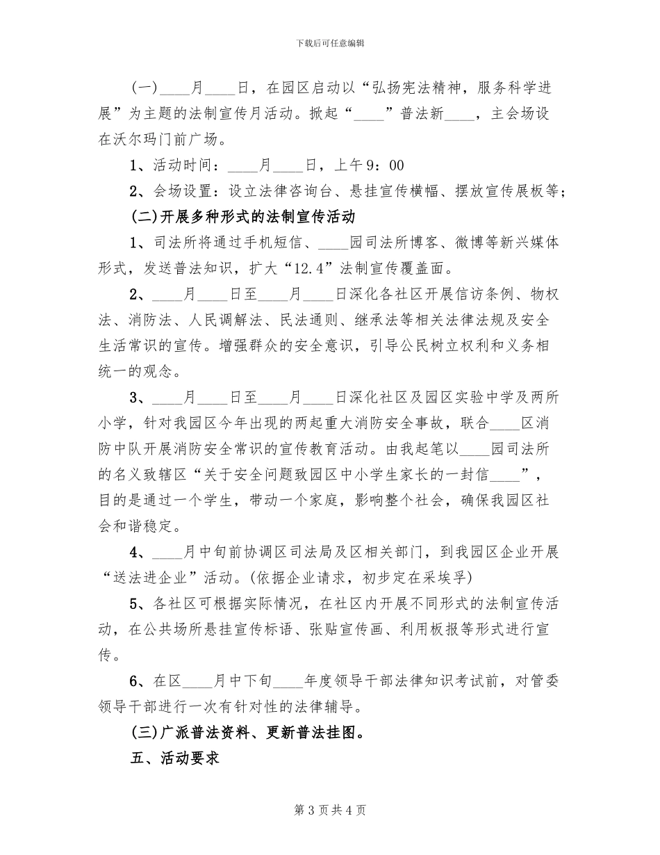 司法所法制宣传日活动方案_第3页