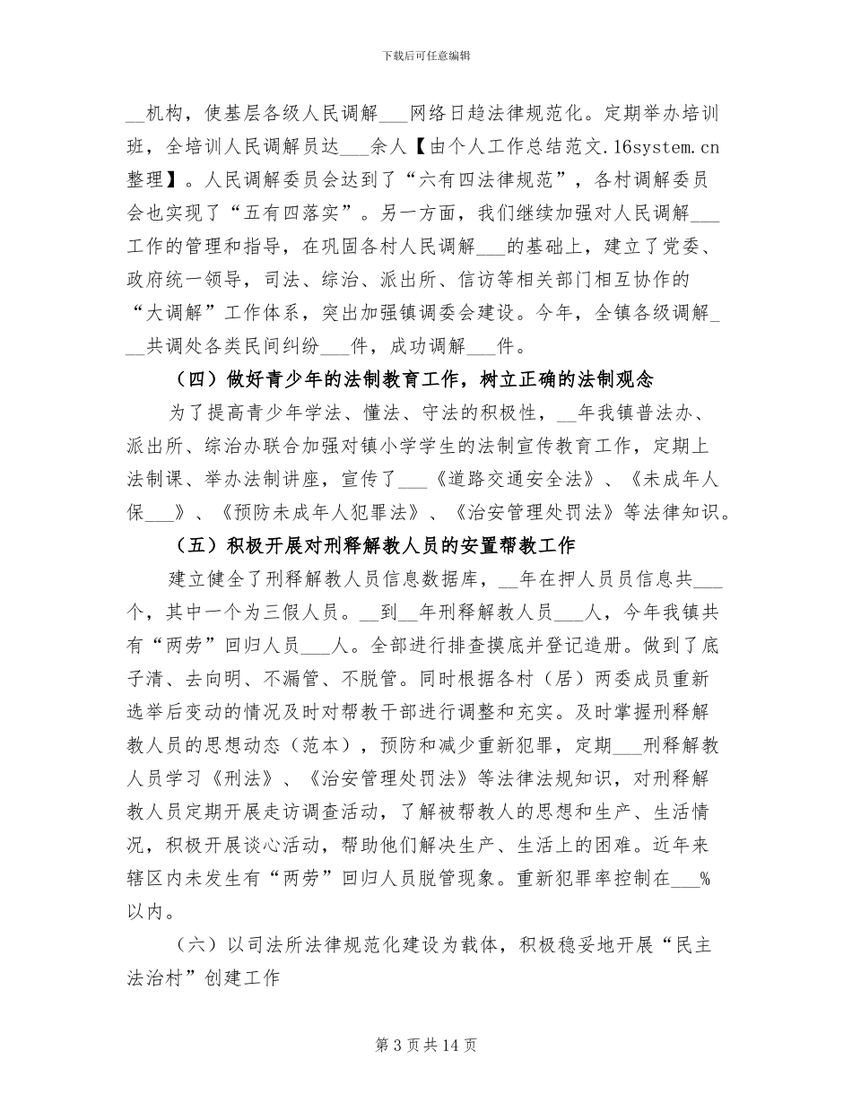司法系统个人工作总结2024年最新_第3页