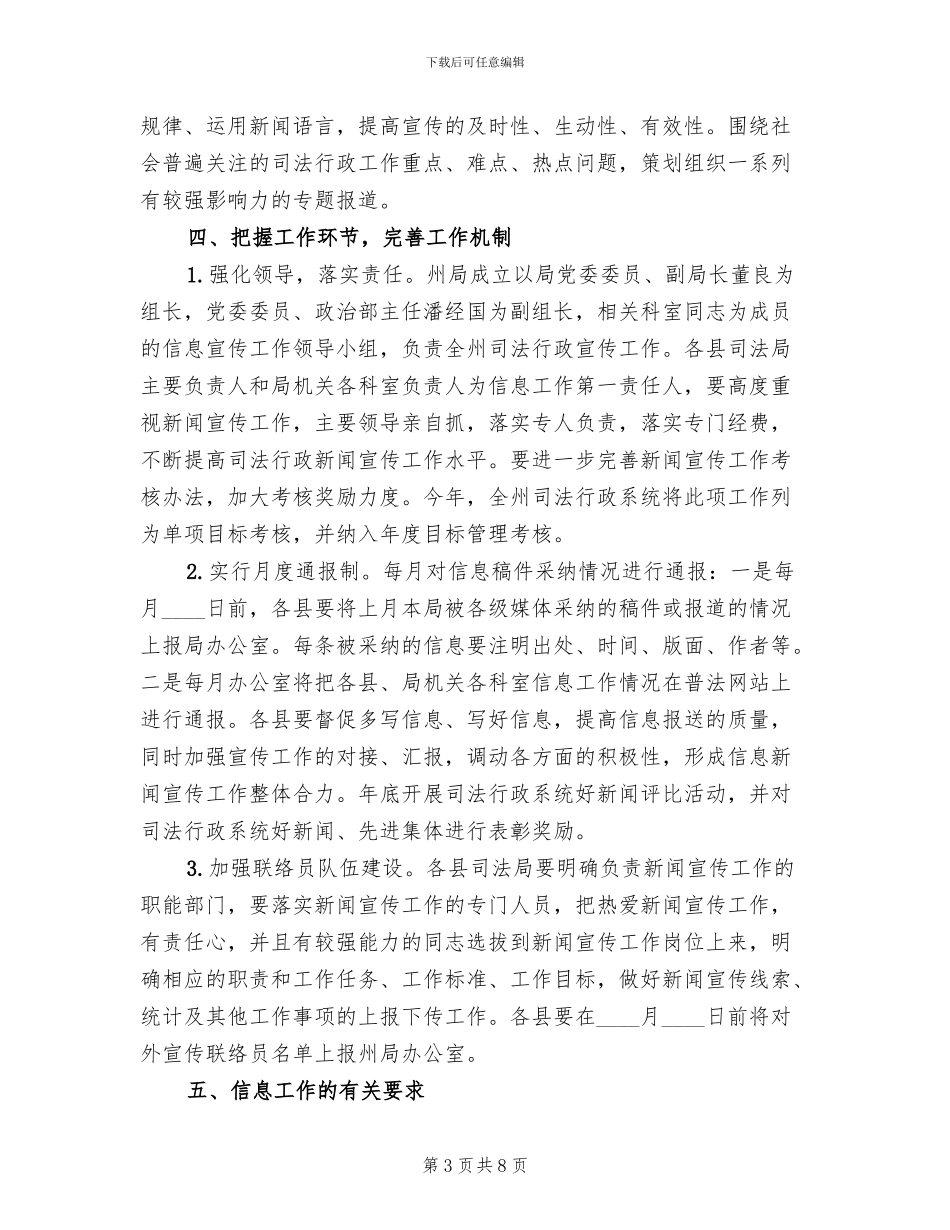 司法行政对外宣传工作方案_第3页