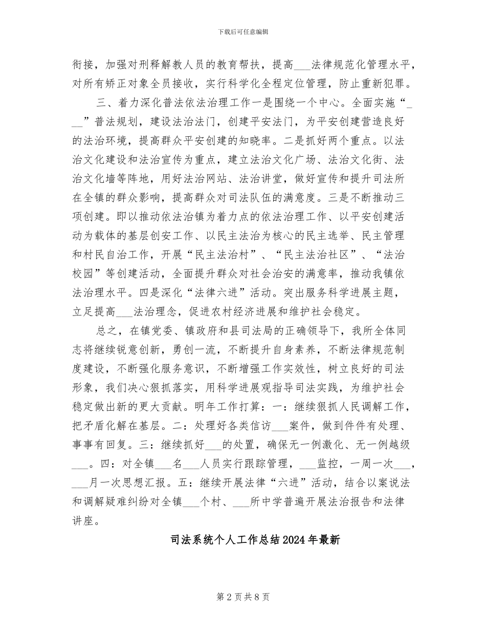 司法所长年终个人工作总结2024年_第2页