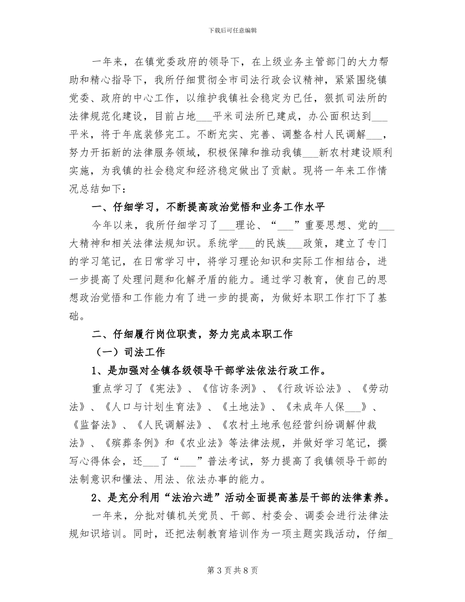 司法所长年终个人工作总结2024年_第3页