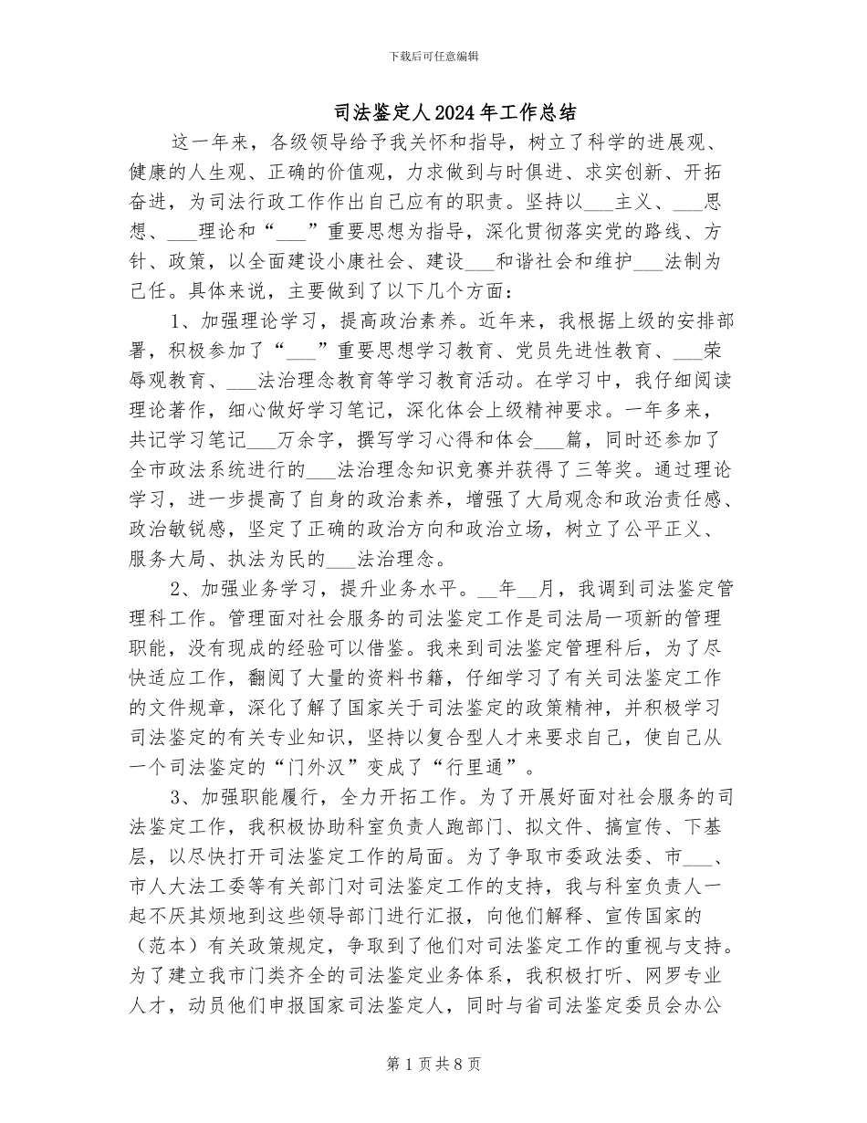 司法鉴定人2024年工作总结_第1页