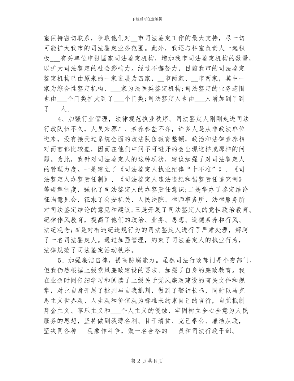 司法鉴定人2024年工作总结_第2页