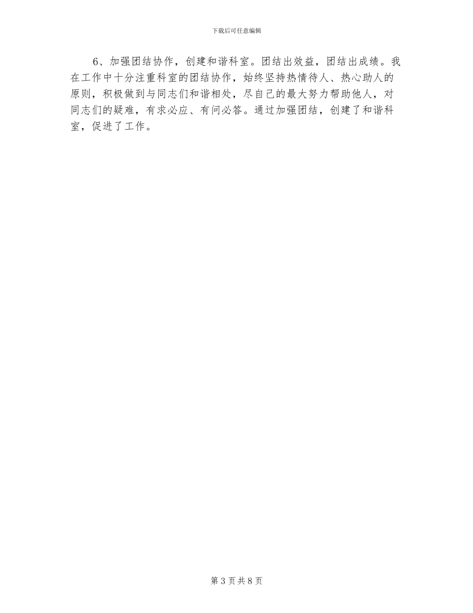 司法鉴定人2024年工作总结_第3页