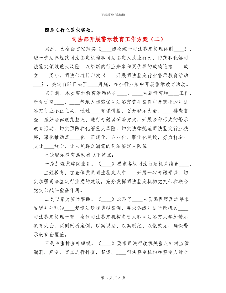 司法部开展警示教育工作方案_第2页