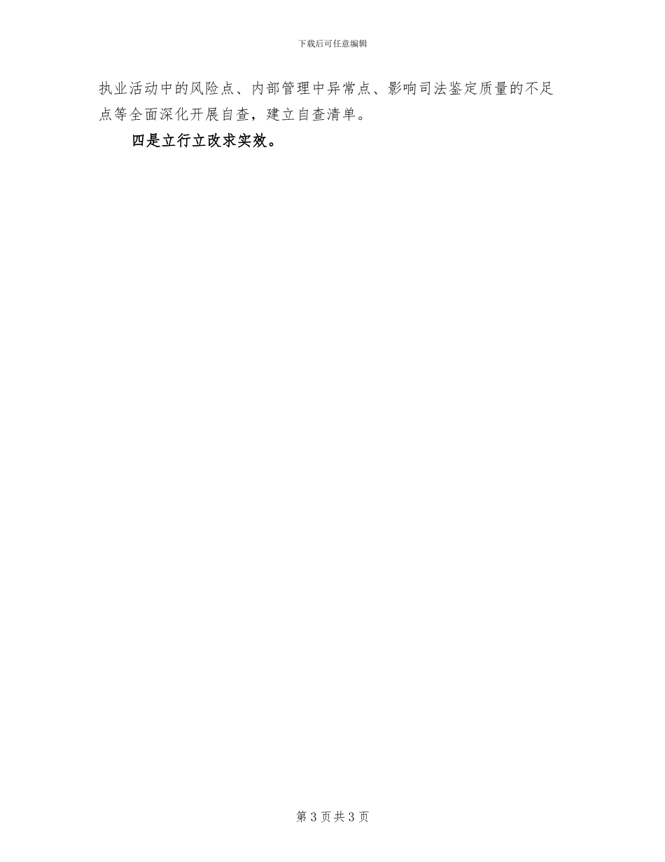 司法部开展警示教育工作方案_第3页