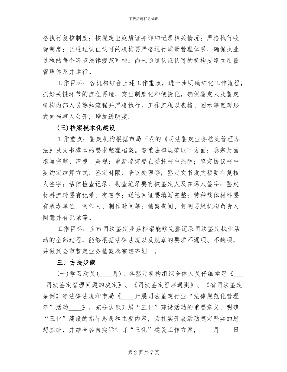司法鉴定建设活动方案_第2页