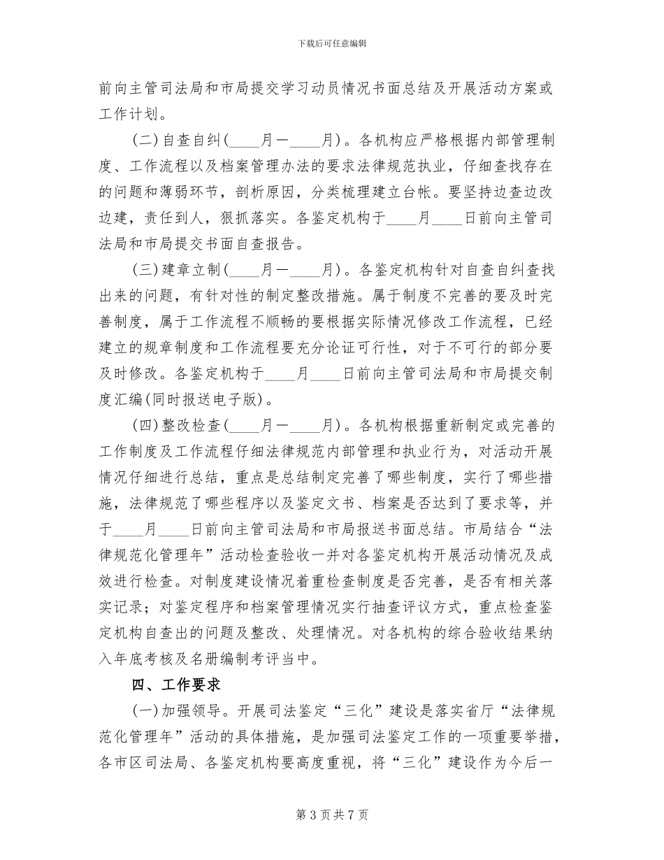 司法鉴定建设活动方案_第3页