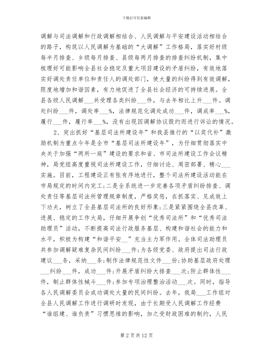 司法行政年终个人工作总结2024年_第2页