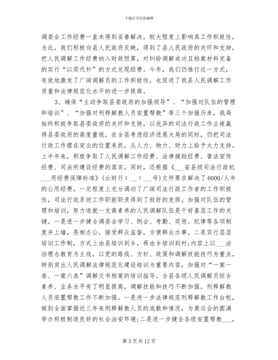 司法行政年终个人工作总结2024年_第3页