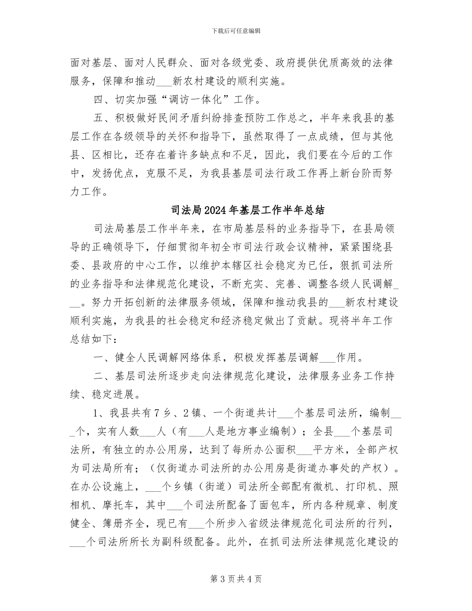 司法局2024年基层工作半年工作总结_第3页