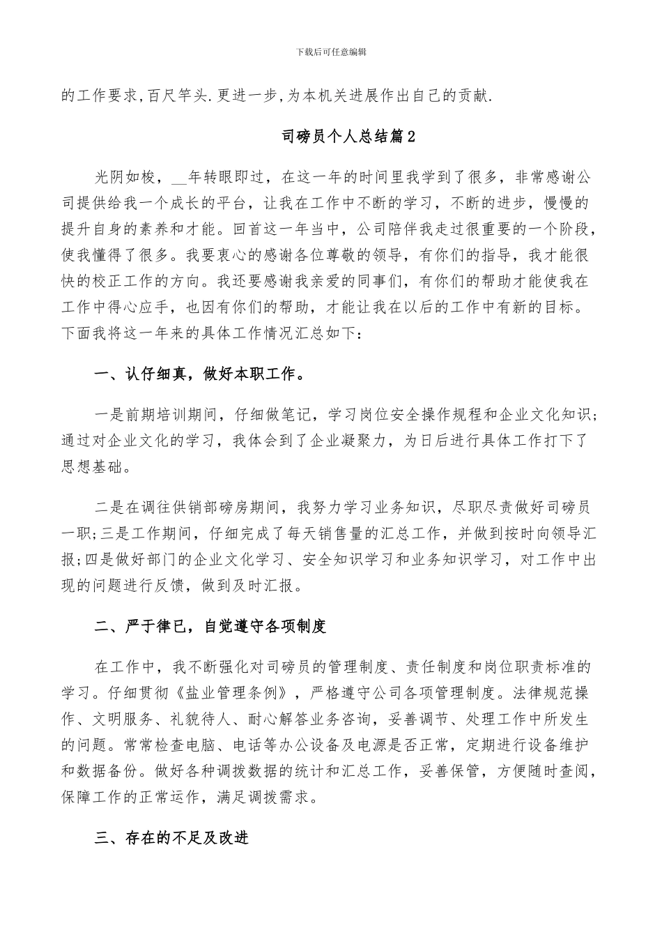 司磅员个人总结2024_第2页