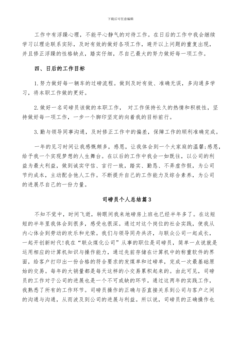 司磅员个人总结2024_第3页
