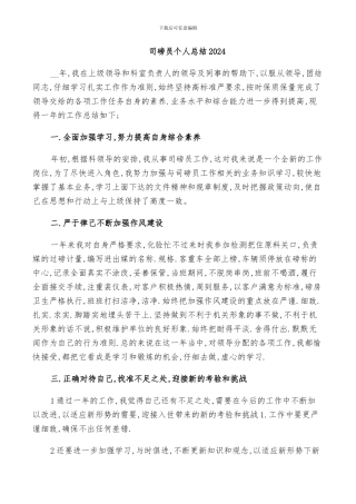 司磅员个人总结2024