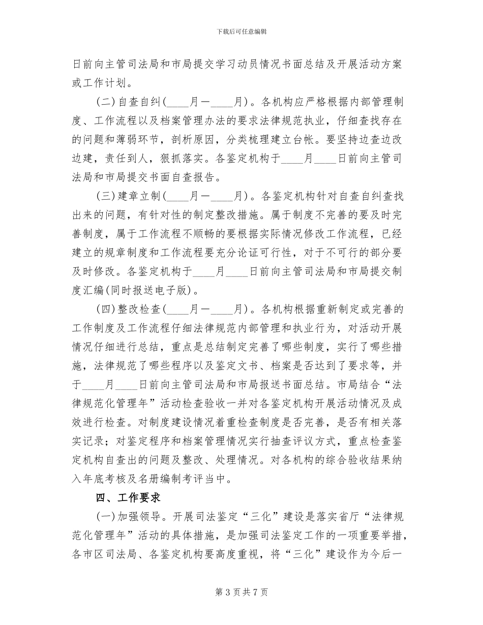 司法鉴定建设活动方案范文_第3页