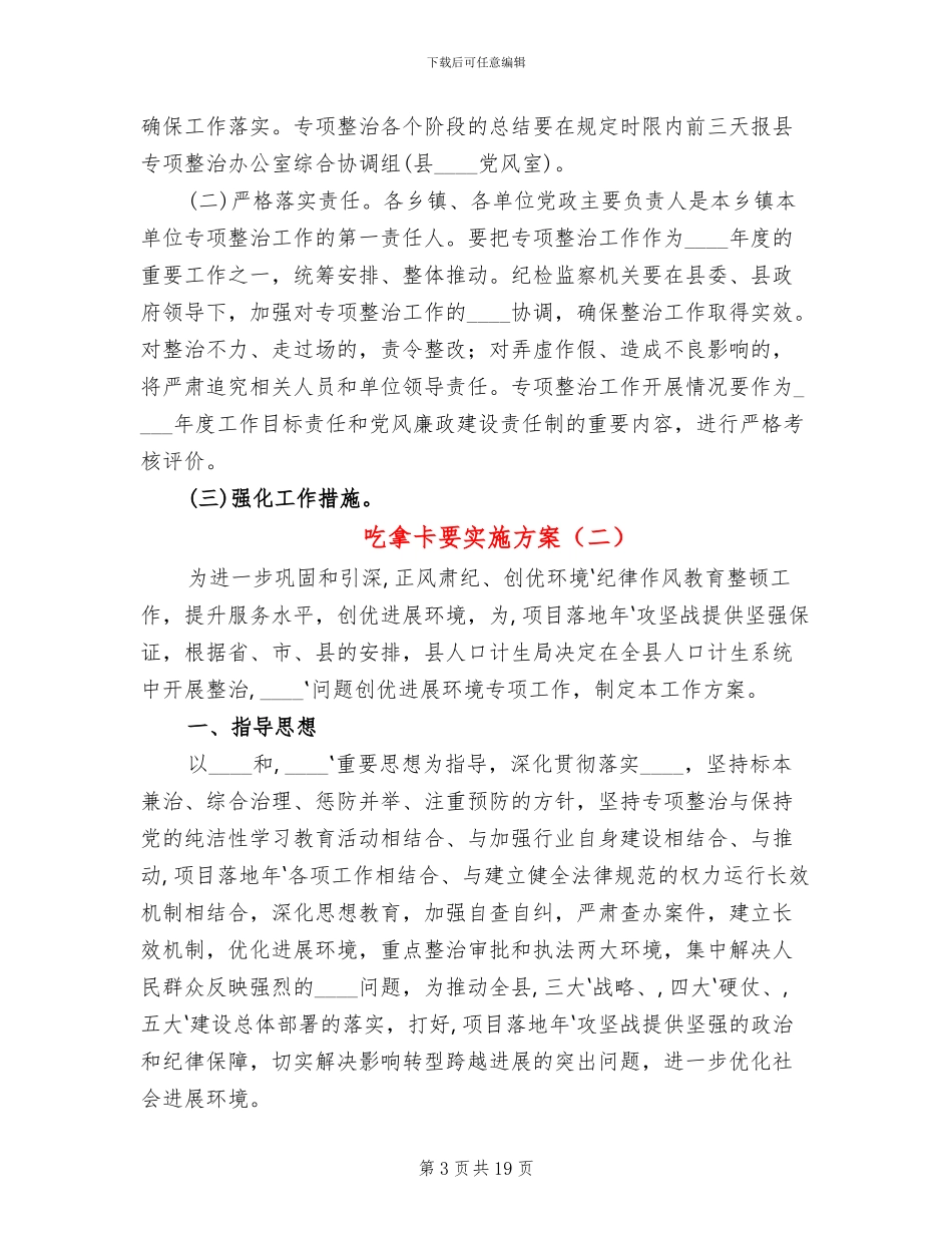 吃拿卡要实施方案(4篇)_第3页