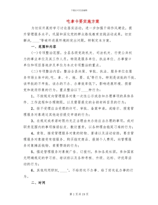 吃拿卡要实施方案(4篇)