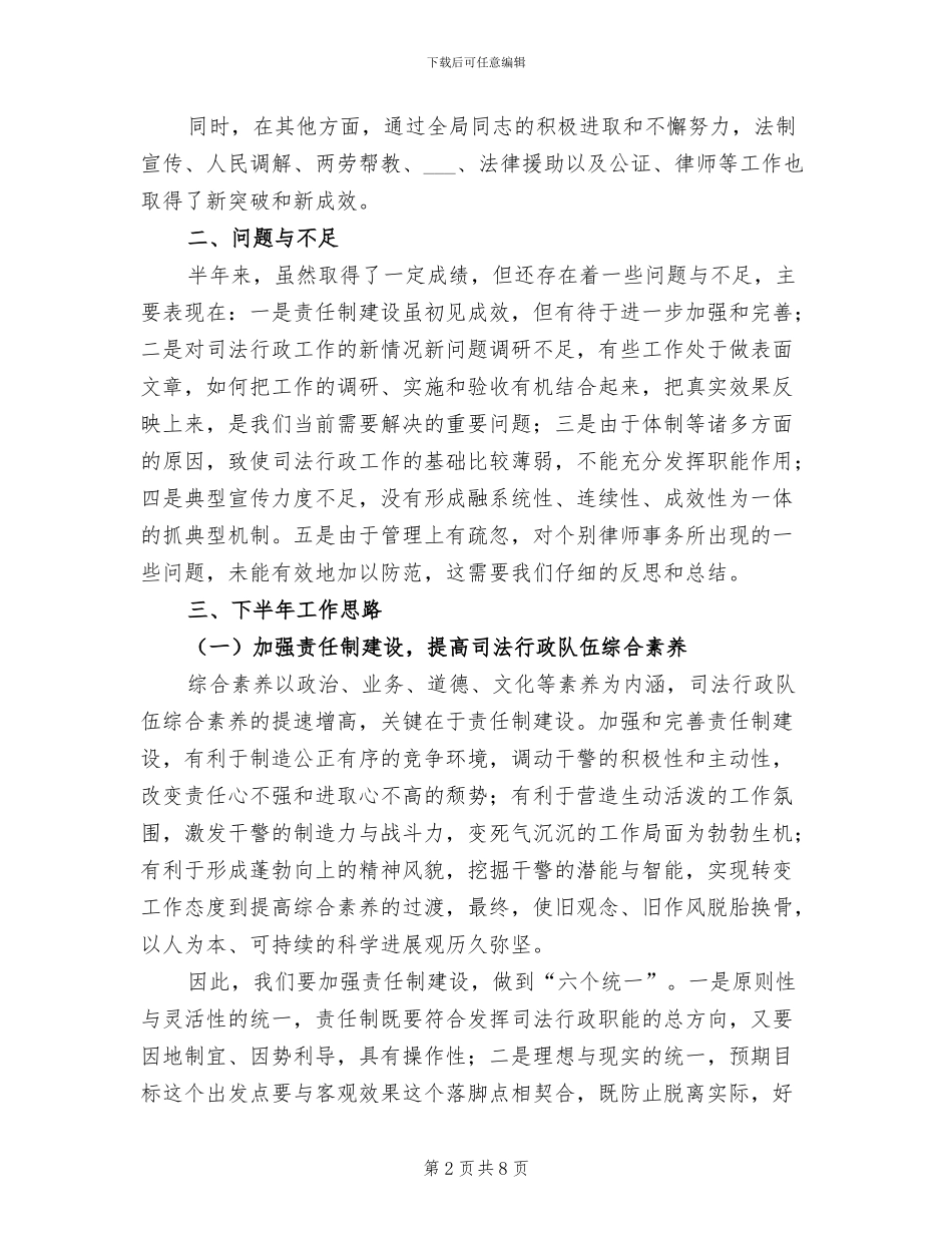 司法局2024年半年工作总结_第2页