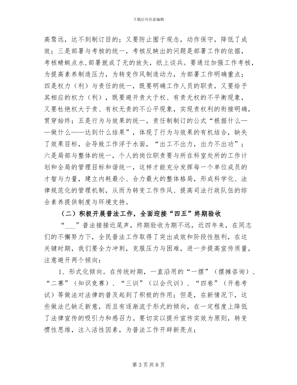 司法局2024年半年工作总结_第3页