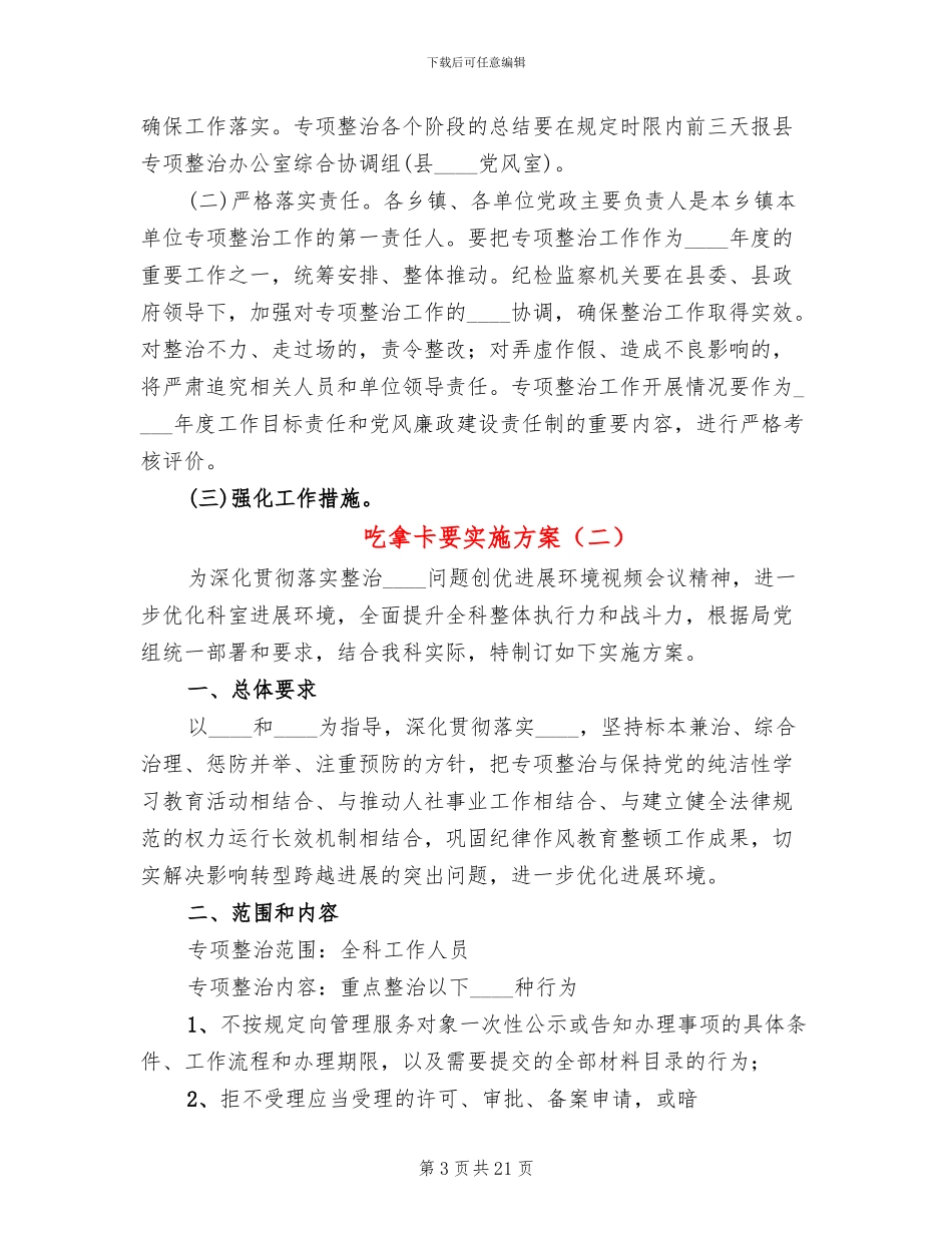 吃拿卡要实施方案_第3页