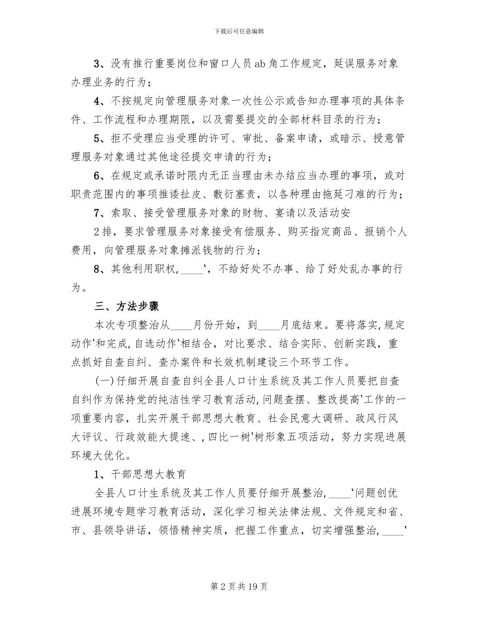 吃拿卡要实施方案参考范文(4篇)_第2页