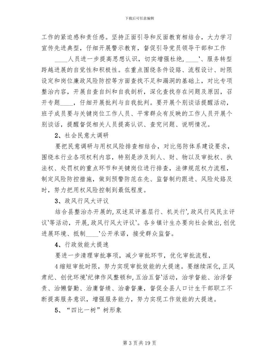 吃拿卡要实施方案参考范文(4篇)_第3页