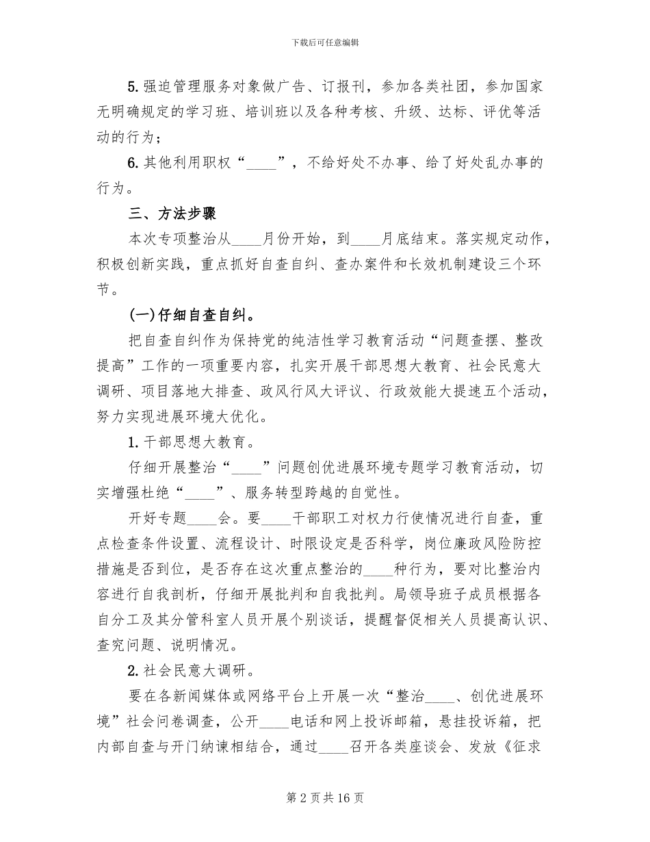 吃拿卡要实施方案模板(3篇)_第2页