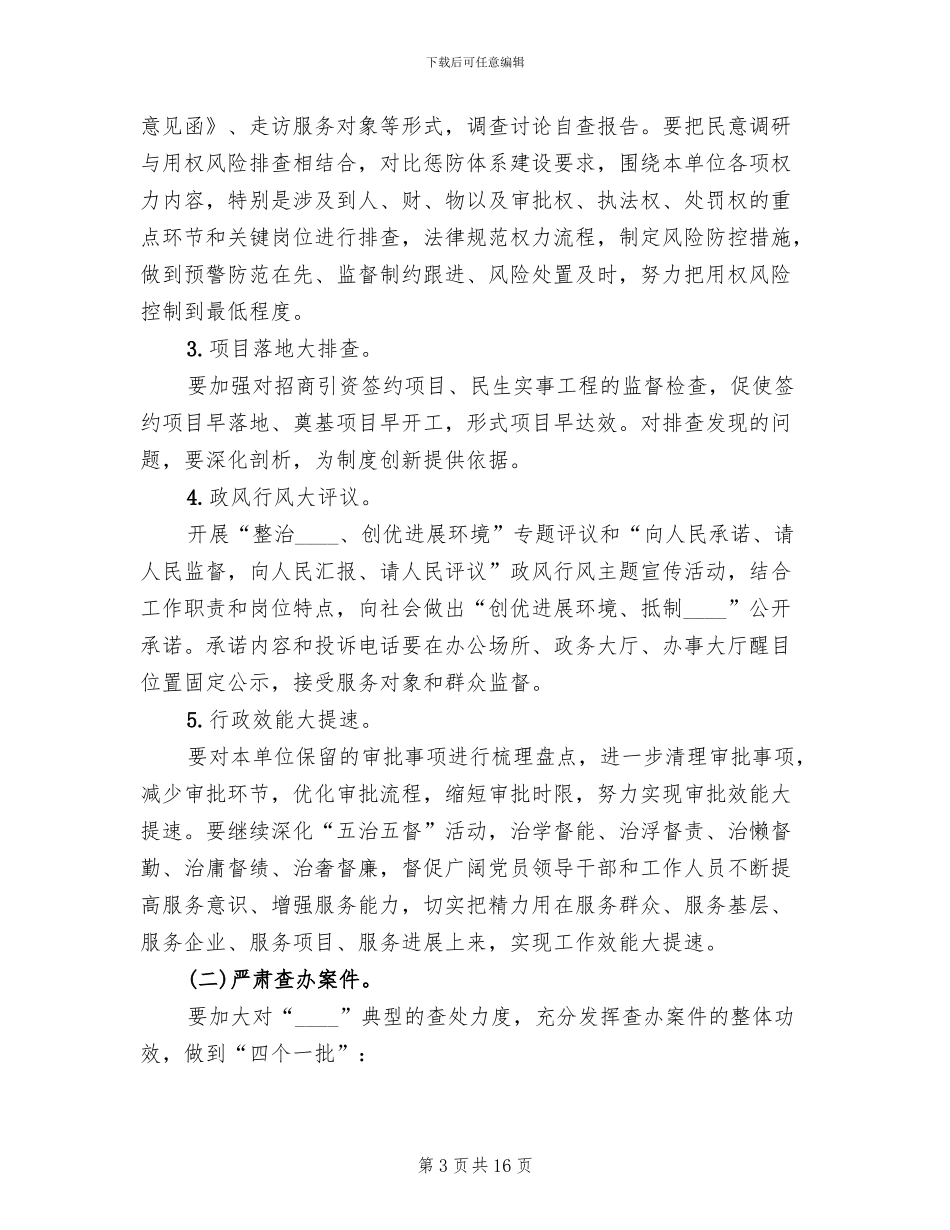 吃拿卡要实施方案模板(3篇)_第3页