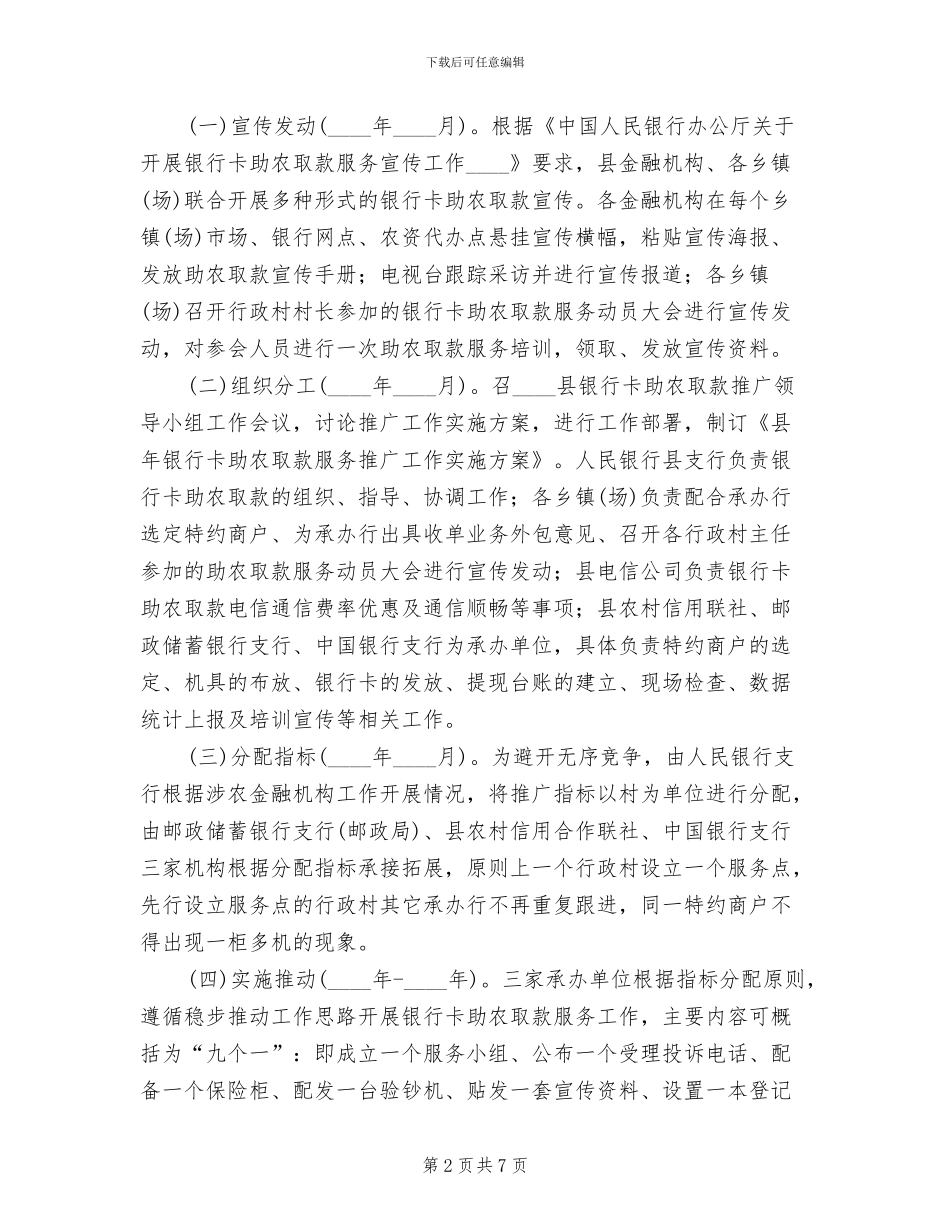 各行助农取款平台宣传方案范文_第2页