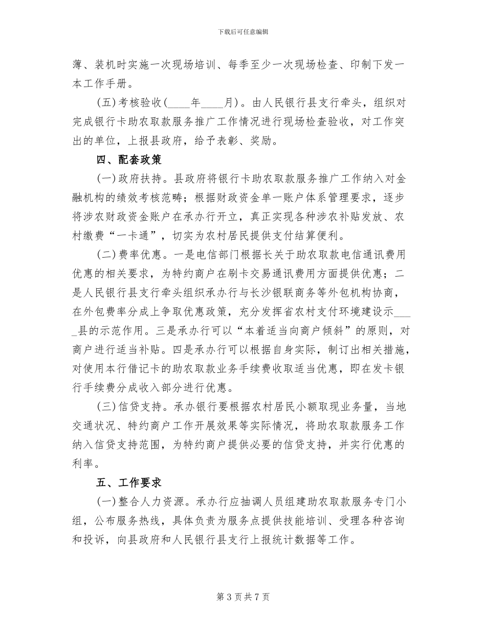 各行助农取款平台宣传方案范文_第3页
