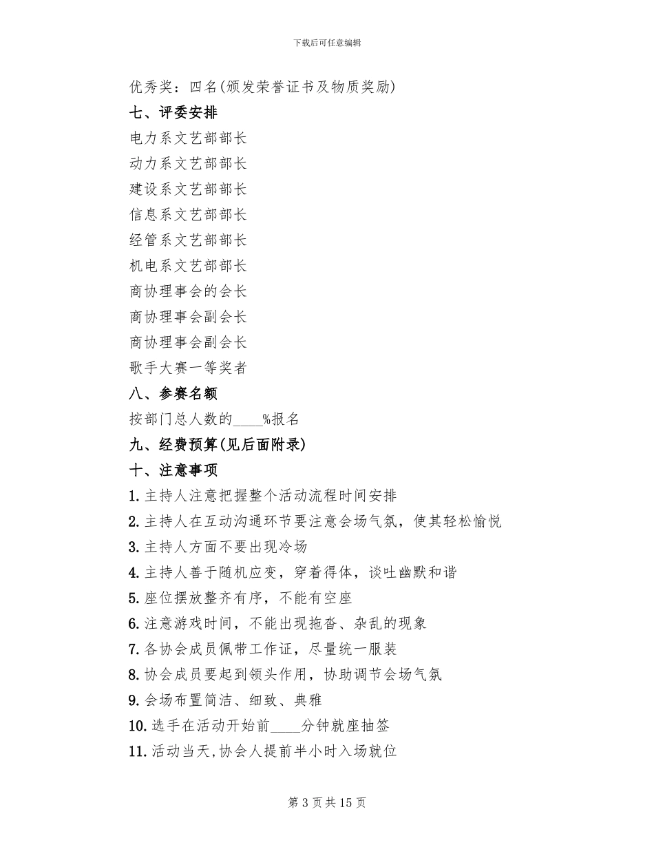 合唱比赛活动策划方案_第3页