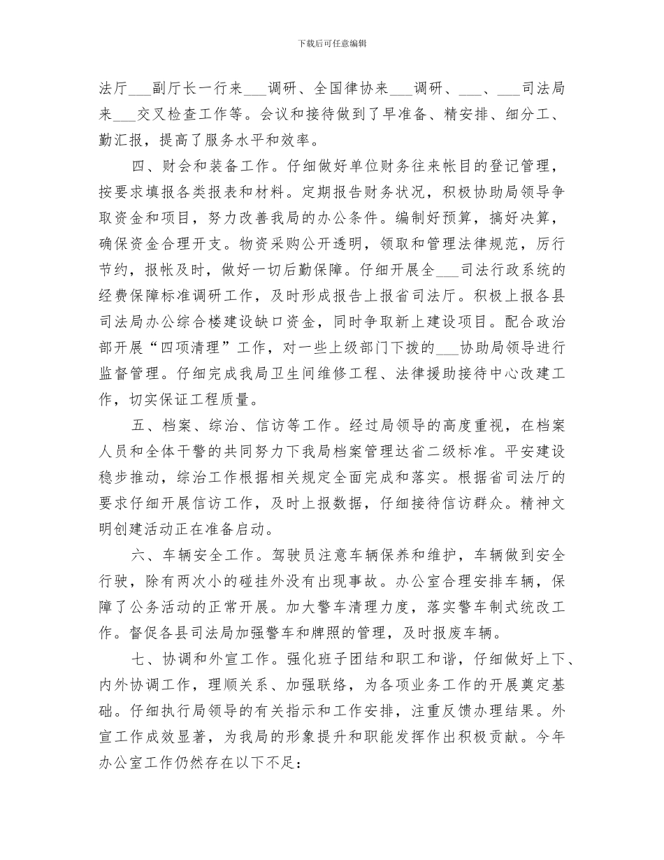 司法局办公室2024年工作总结范文_第2页