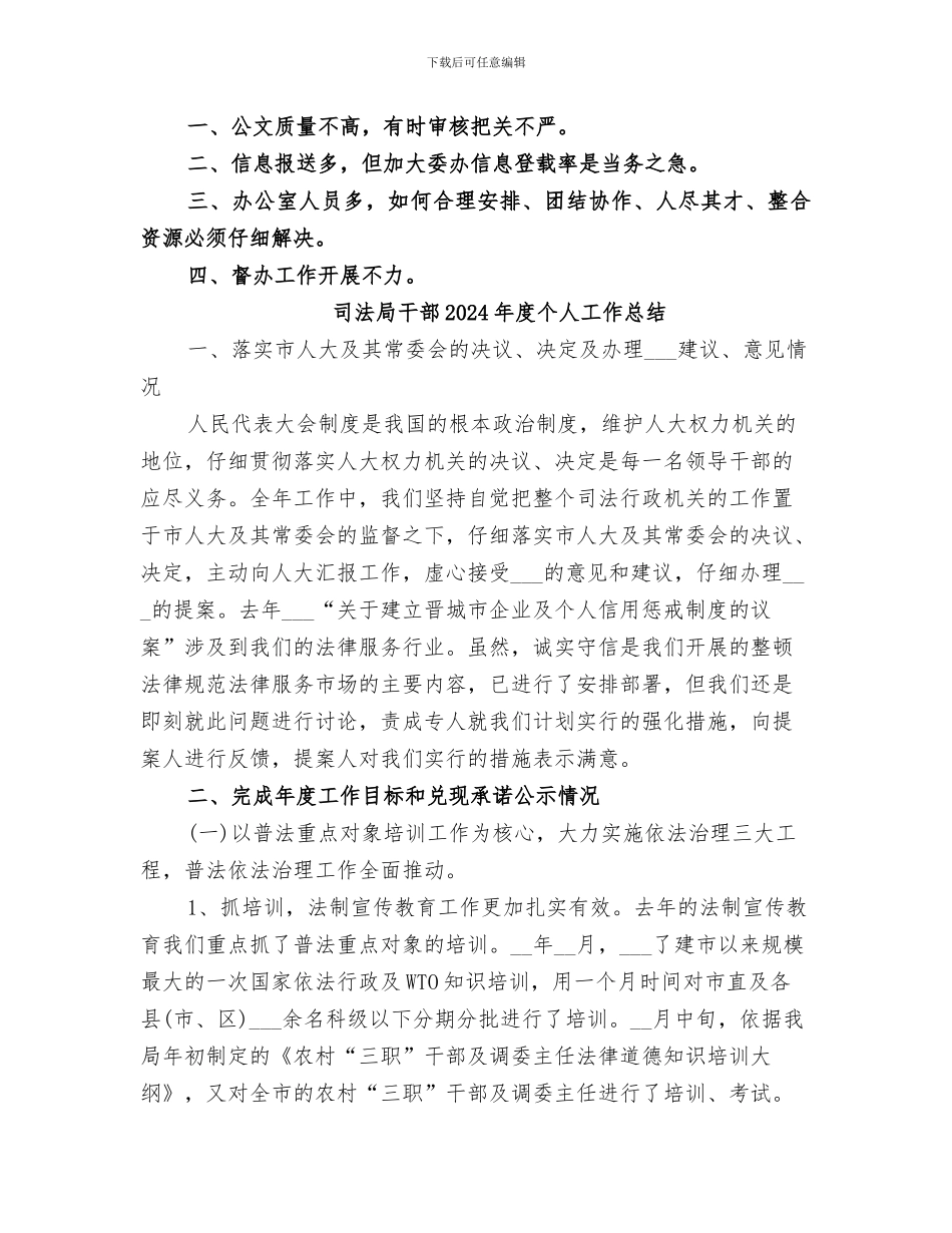 司法局办公室2024年工作总结范文_第3页
