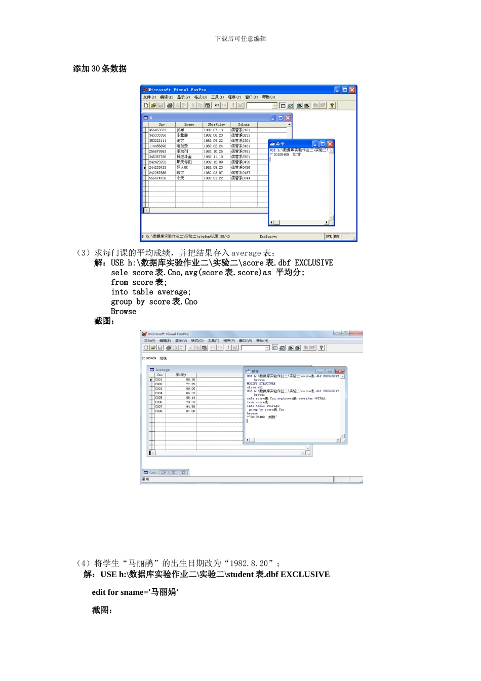 合工大数据库上机实验2_第3页