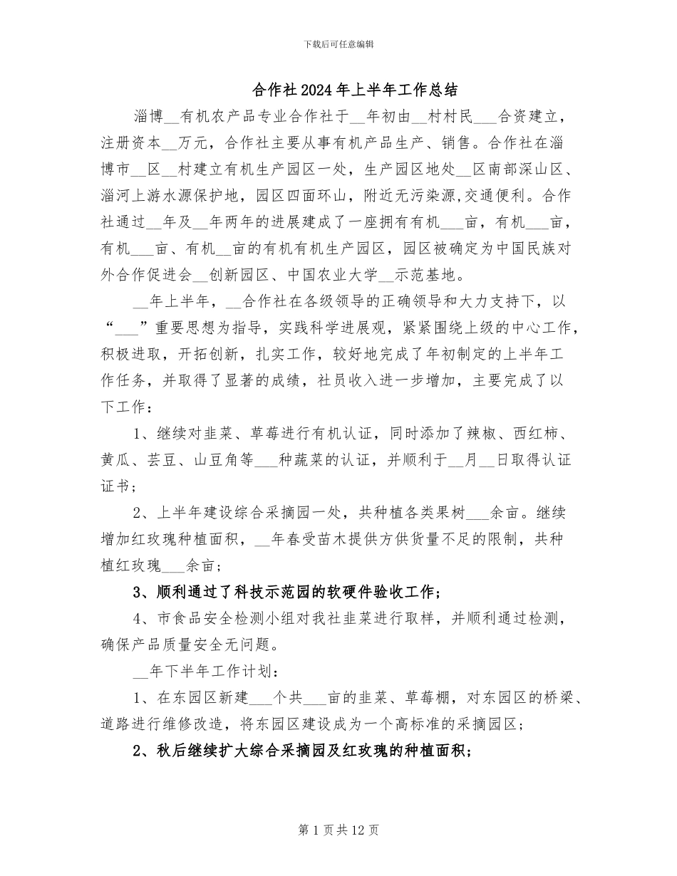 合作社2024年上半年工作总结_第1页