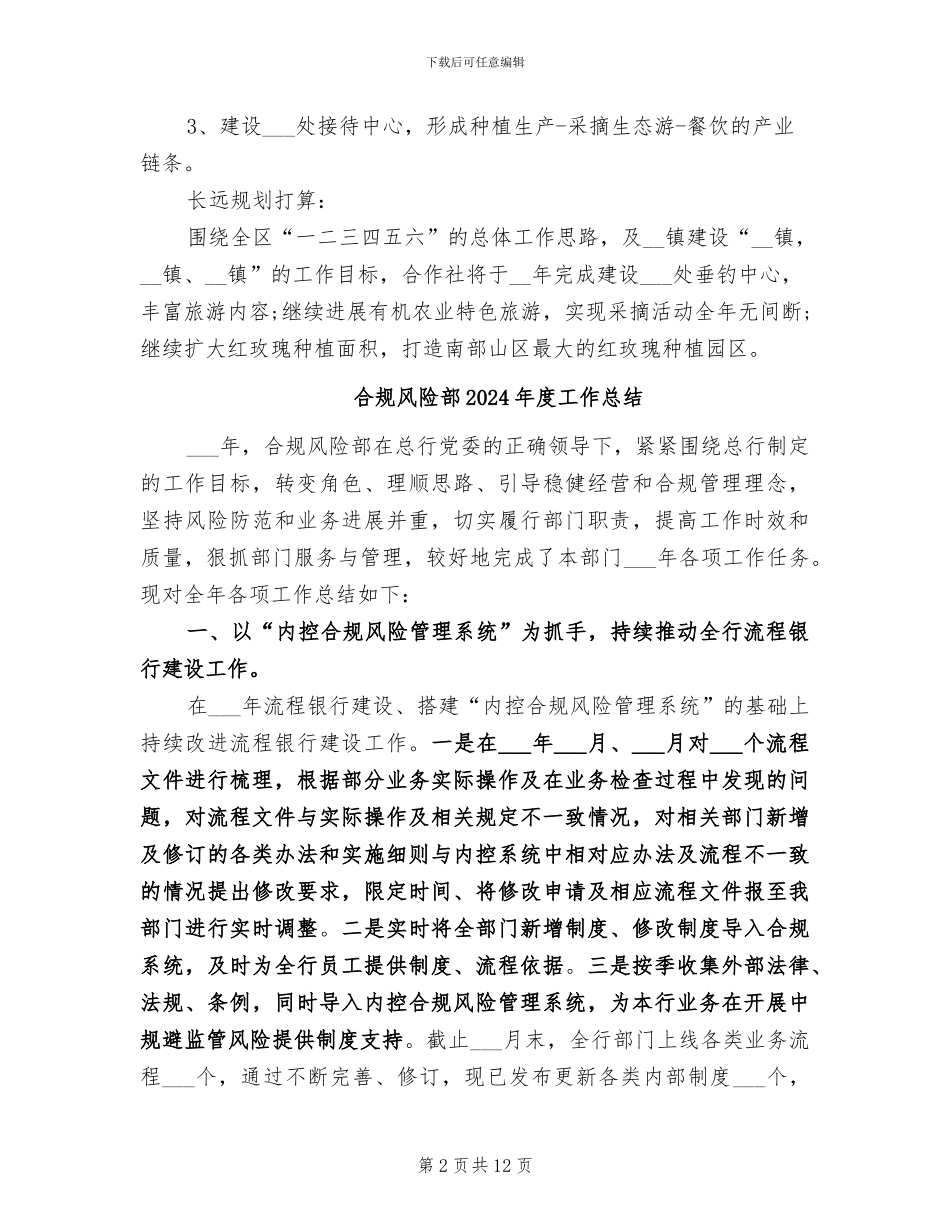 合作社2024年上半年工作总结_第2页