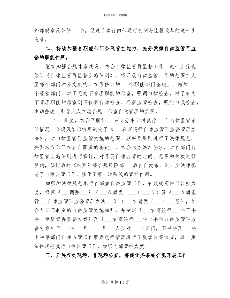 合作社2024年上半年工作总结_第3页